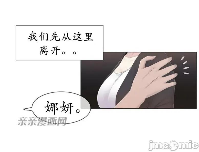 神秘女 神秘女-第26话 第14页