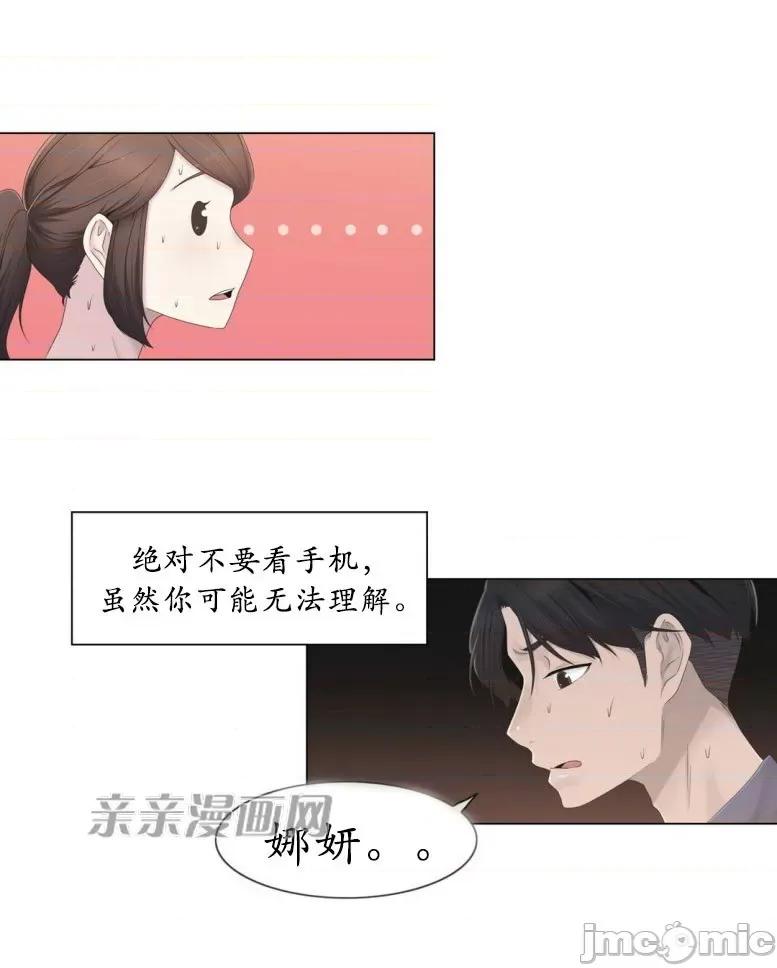 神秘女 神秘女-第26话 第28页