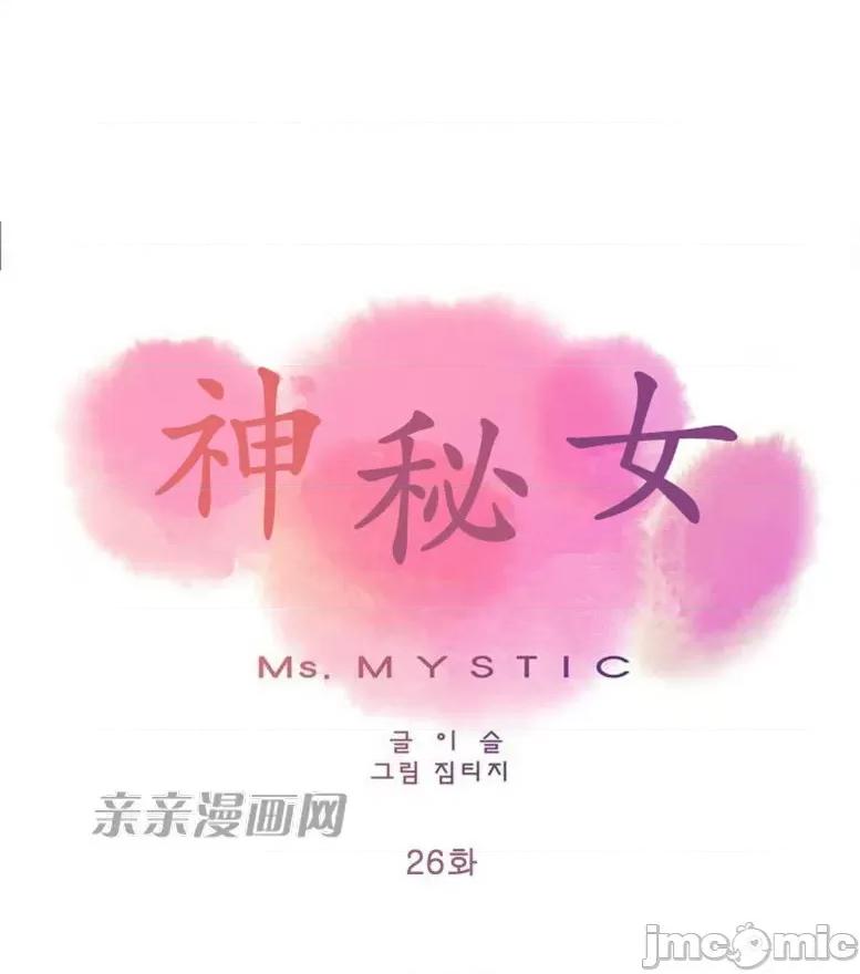 神秘女 神秘女-第26话 第34页