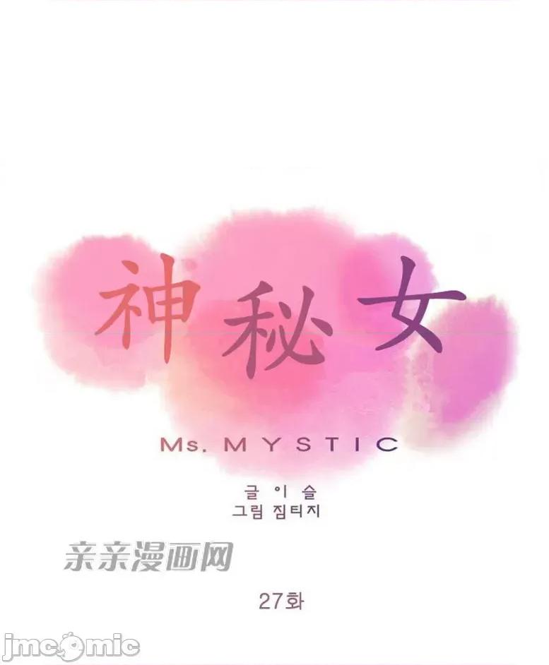 神秘女 神秘女-第27话 第34页