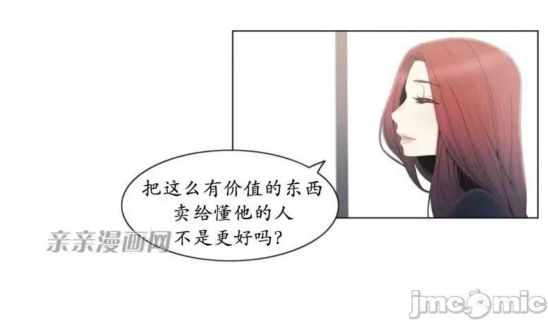 神秘女 神秘女-第27话 第39页