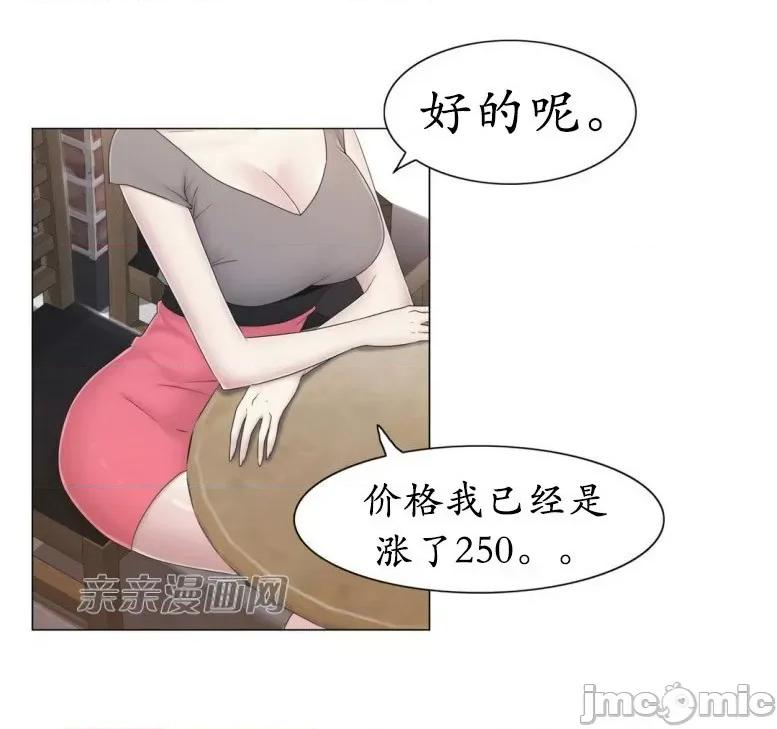 神秘女 神秘女-第27话 第40页