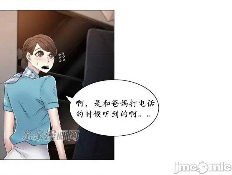 神秘女 神秘女-第34话 第13页