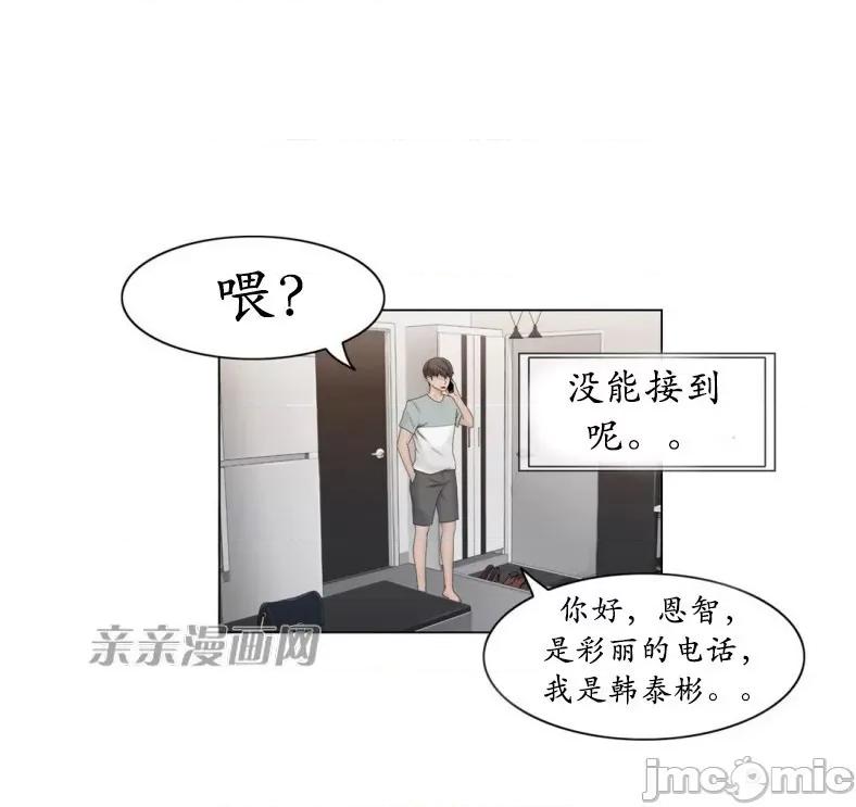 神秘女 神秘女-第34话 第36页