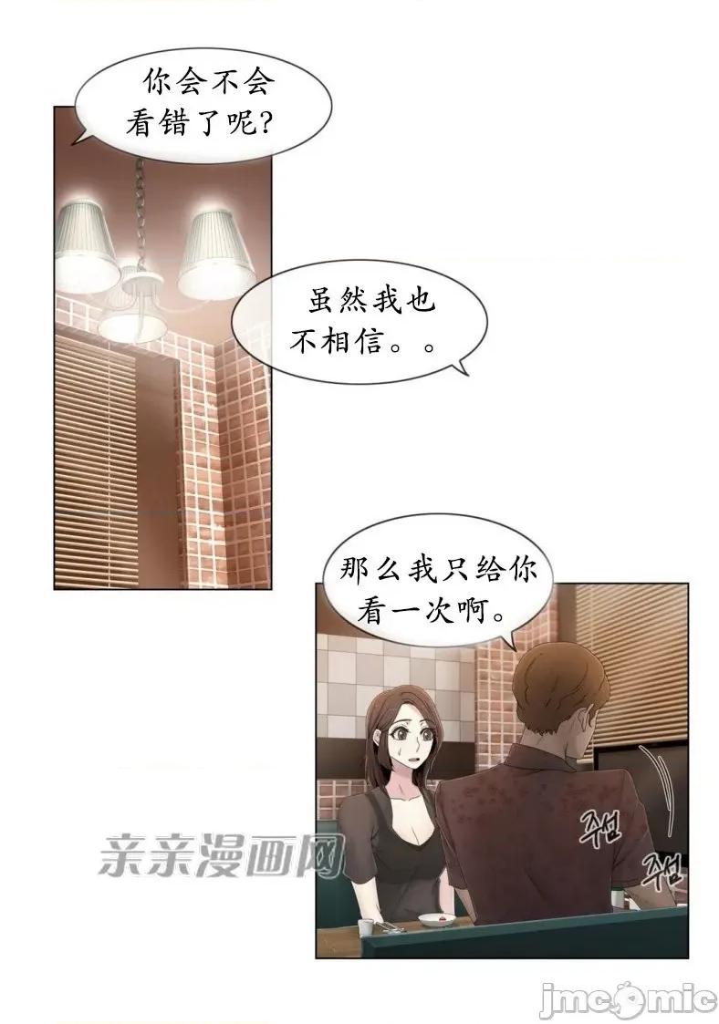 神秘女 神秘女-第36话 第4页