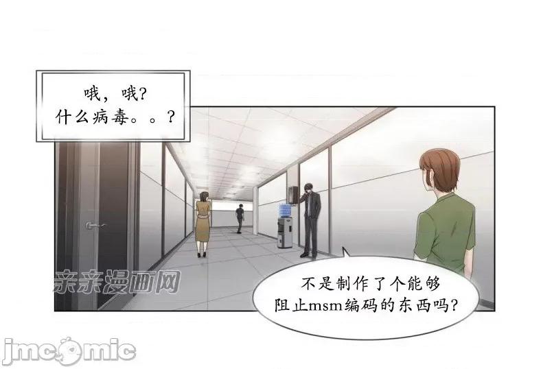 神秘女 神秘女-第38话 第4页