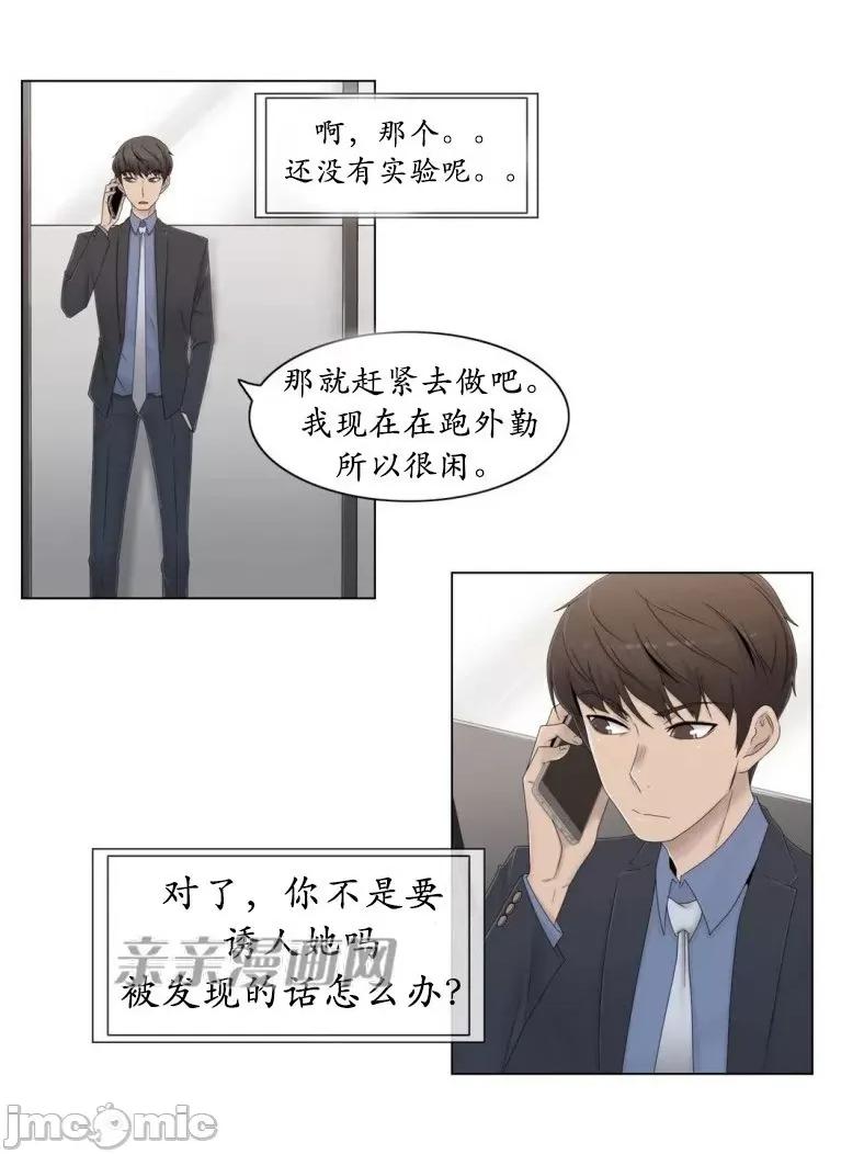 神秘女 神秘女-第38话 第5页