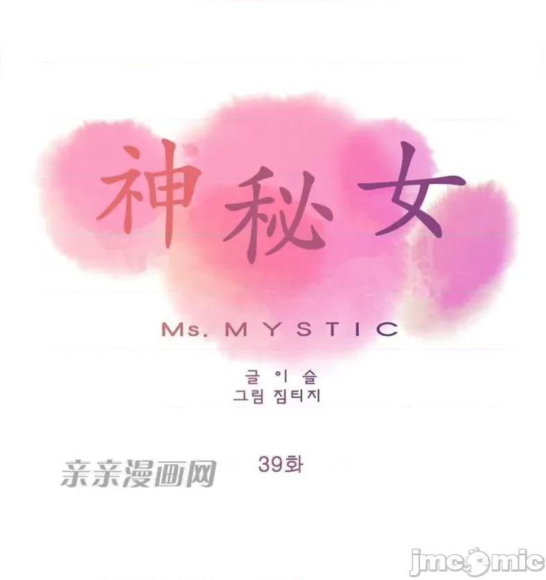 神秘女 神秘女-第39话 第20页