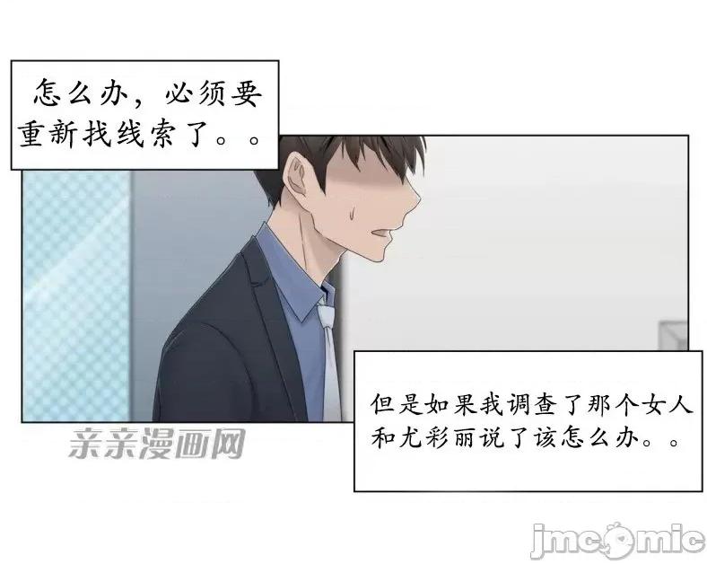 神秘女 神秘女-第39话 第25页