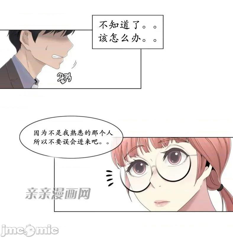 神秘女 神秘女-第39话 第28页