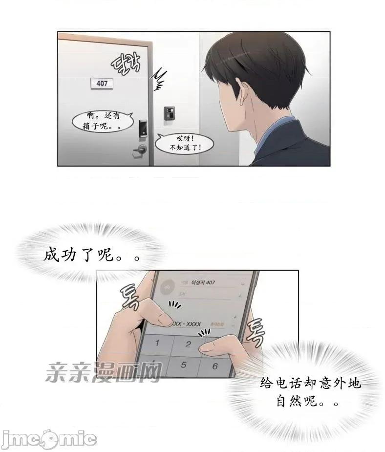 神秘女 神秘女-第39话 第42页