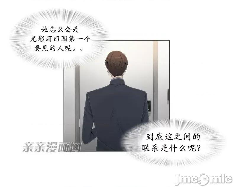 神秘女 神秘女-第39话 第43页