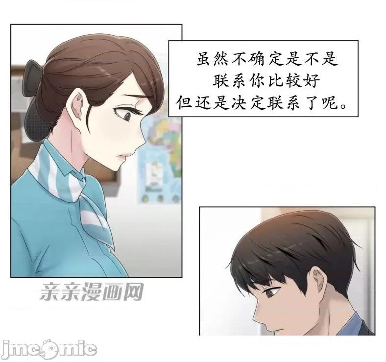 神秘女 神秘女-第39话 第49页
