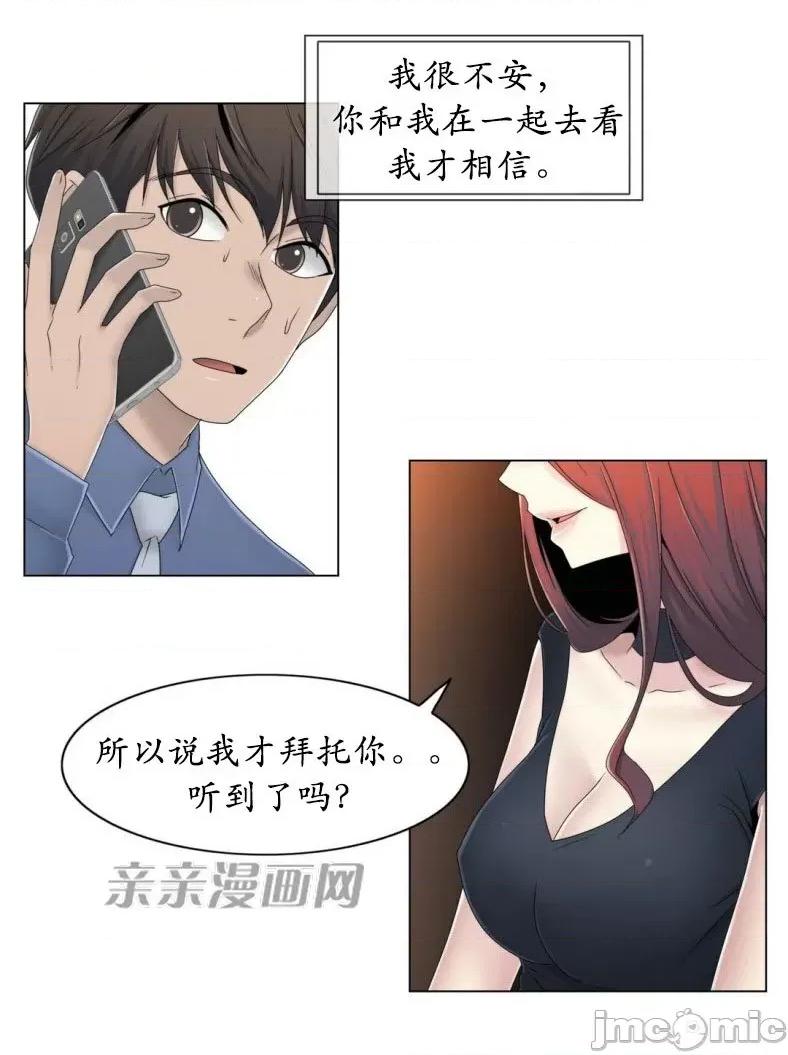 神秘女 神秘女-第40话 第5页