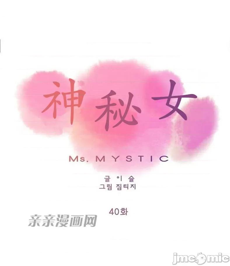 神秘女 神秘女-第40话 第24页