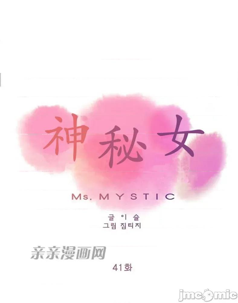 神秘女 神秘女-第41话 第1页