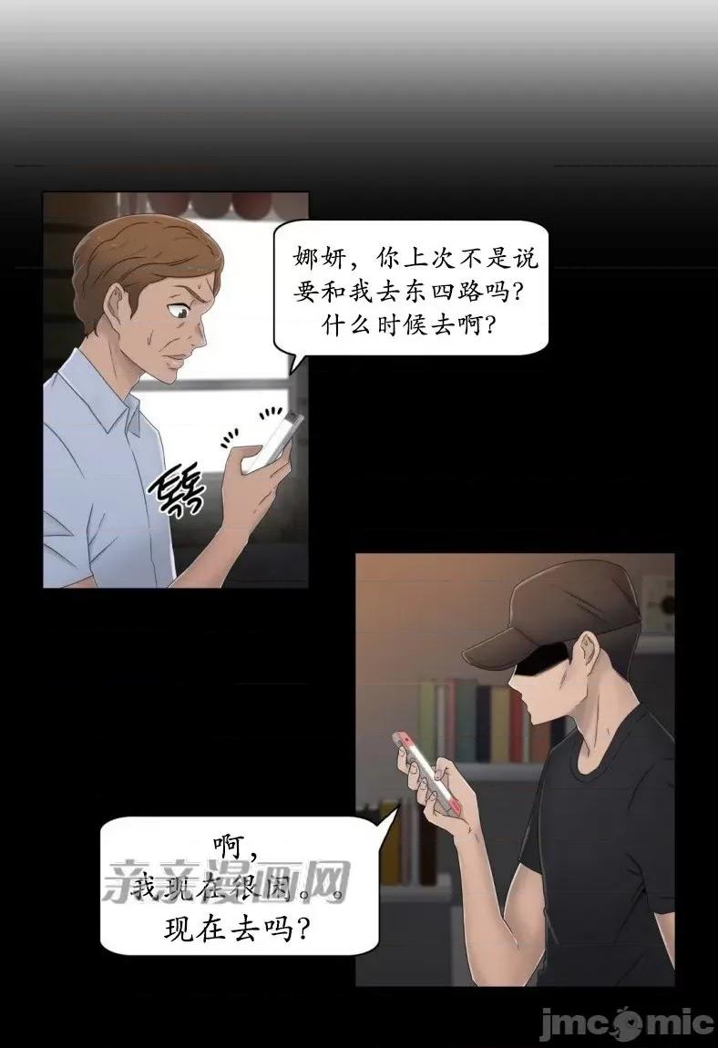 神秘女 神秘女-第41话 第9页