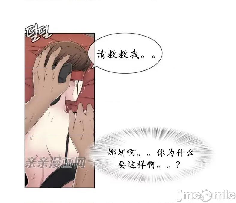 神秘女 神秘女-第41话 第34页