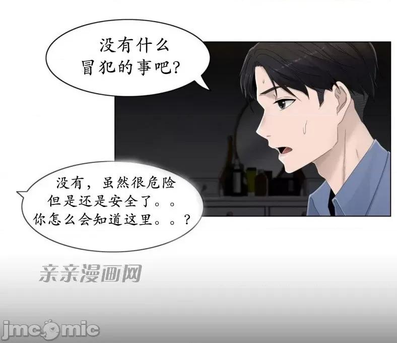 神秘女 神秘女-第42话 第16页
