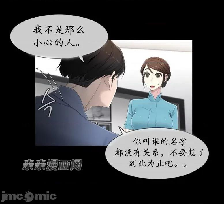 神秘女 神秘女-第43话 第11页