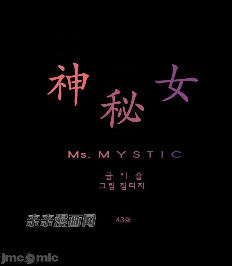 神秘女 神秘女-第43话 第21页