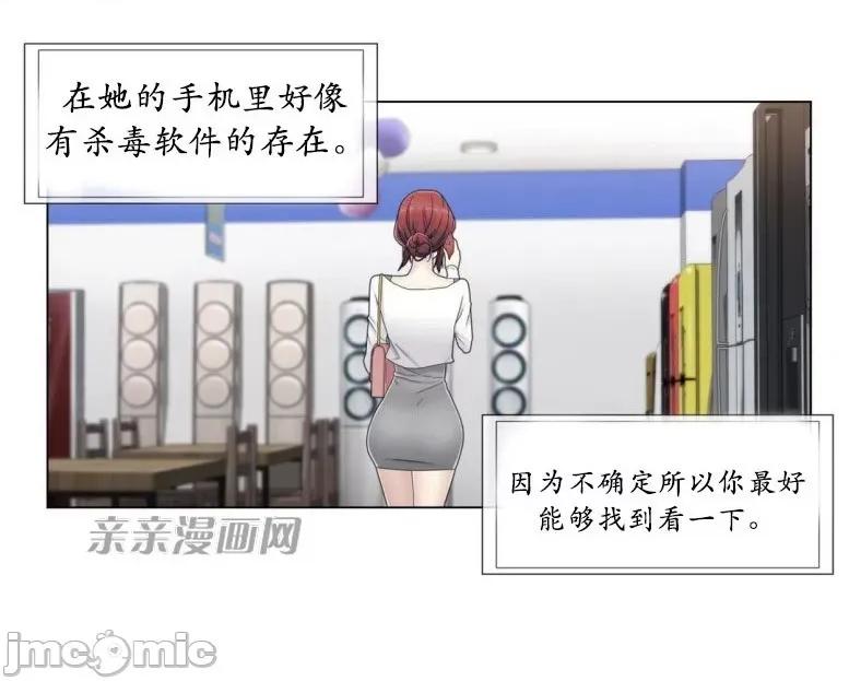 神秘女 神秘女-第44话 第4页