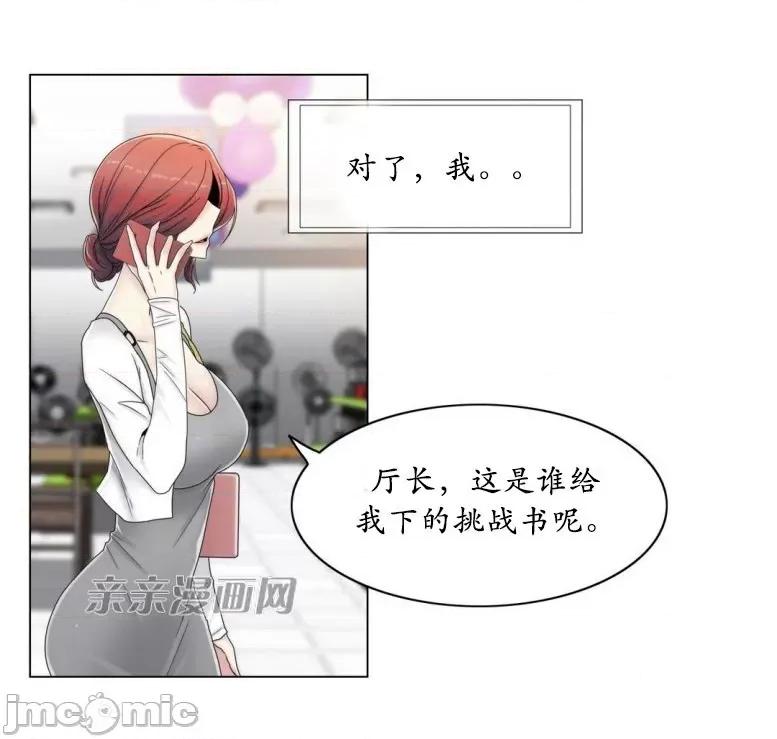 神秘女 神秘女-第44话 第6页