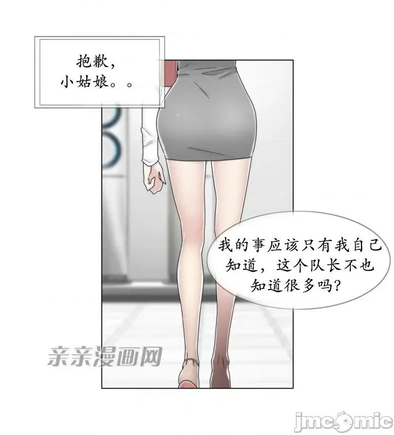 神秘女 神秘女-第44话 第7页