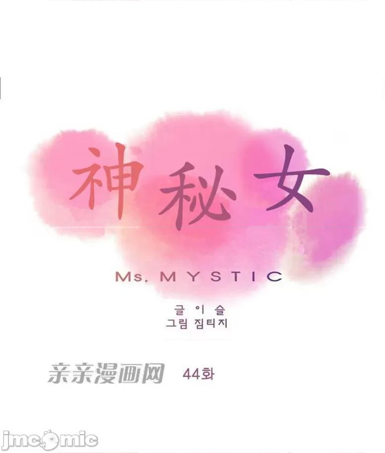 神秘女 神秘女-第44话 第9页