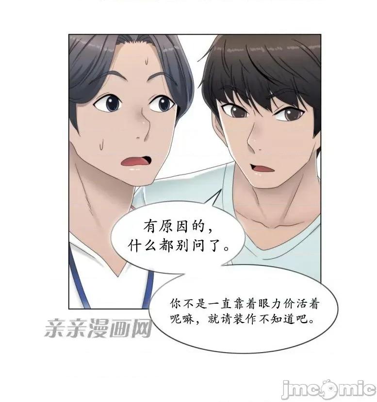 神秘女 神秘女-第44话 第27页