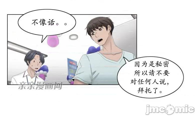 神秘女 神秘女-第44话 第28页