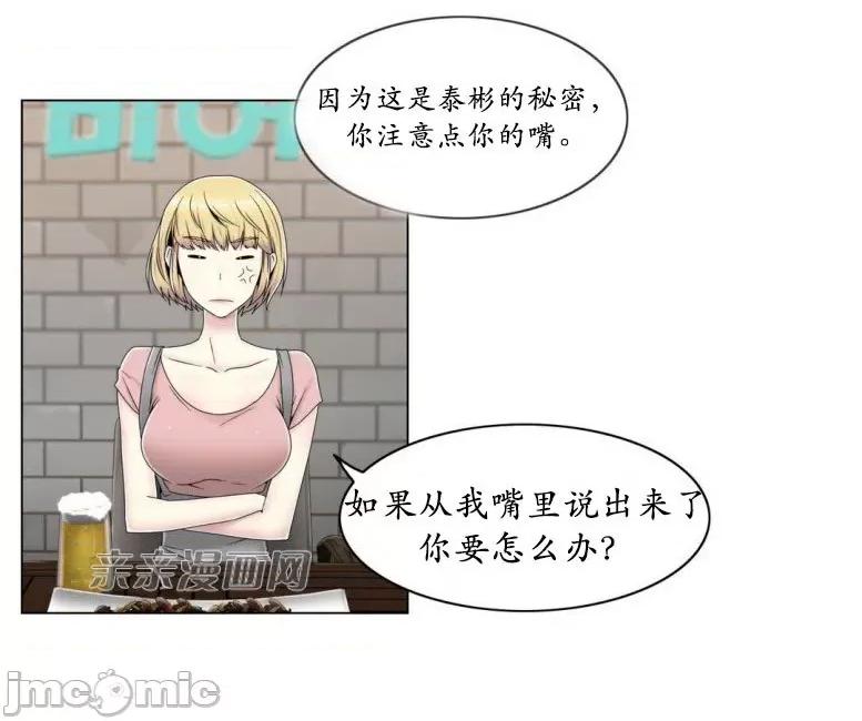 神秘女 神秘女-第44话 第35页