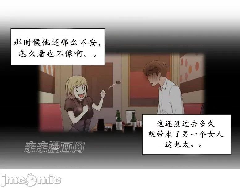 神秘女 神秘女-第44话 第37页
