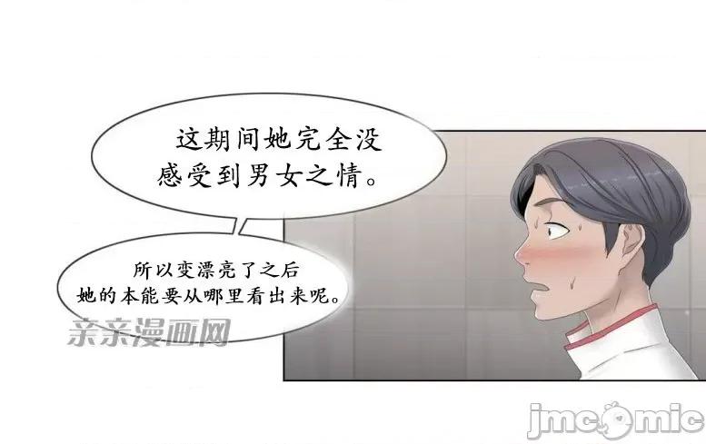 神秘女 神秘女-第44话 第52页