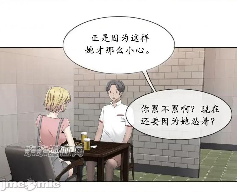 神秘女 神秘女-第44话 第53页
