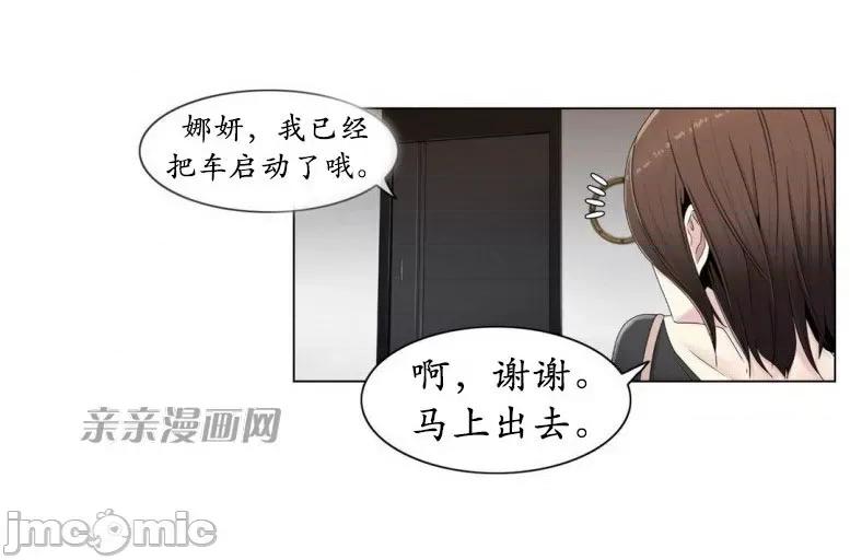 神秘女 神秘女-第46话 第6页