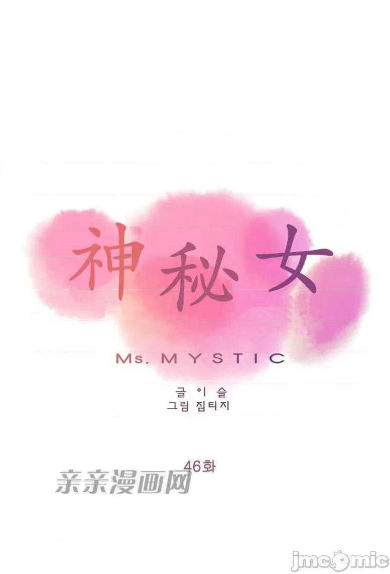 神秘女 神秘女-第46话 第9页