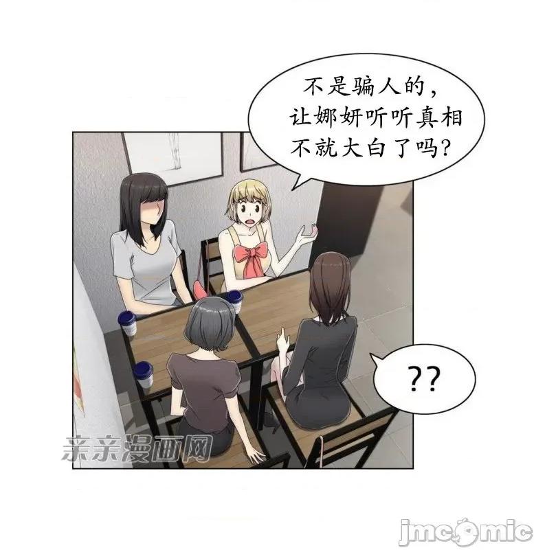 神秘女 神秘女-第46话 第23页