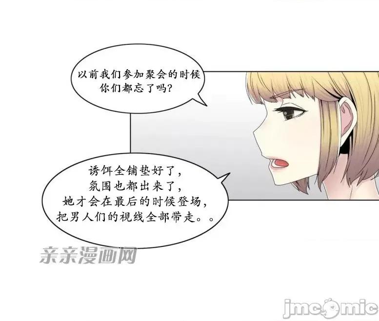 神秘女 神秘女-第46话 第33页