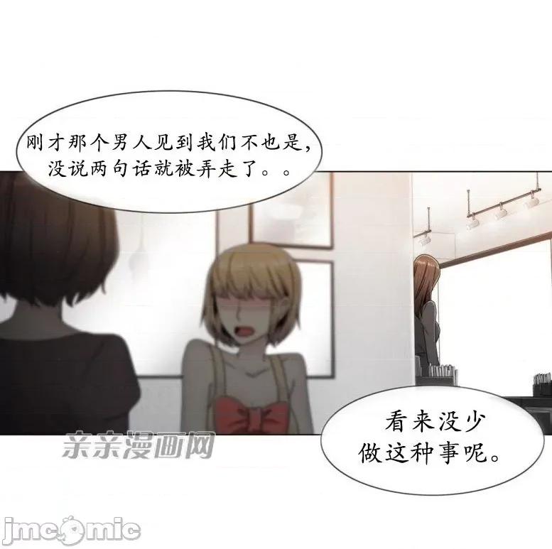 神秘女 神秘女-第46话 第40页
