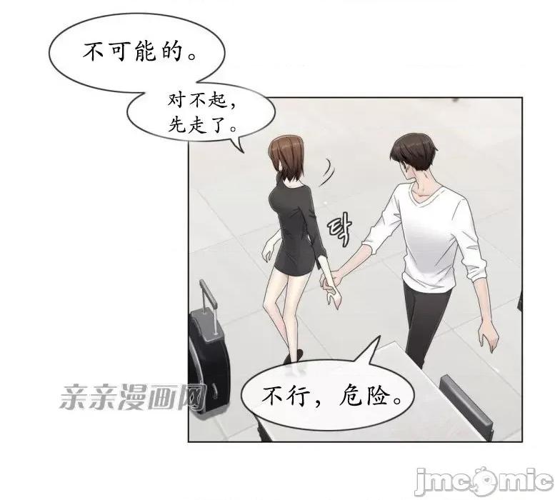 神秘女 神秘女-第47话 第10页