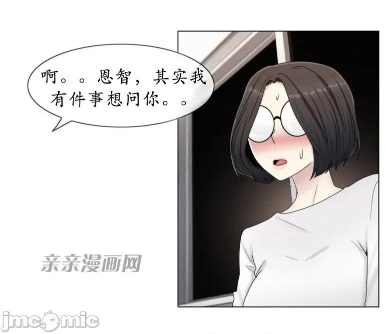 神秘女 神秘女-第47话 第40页