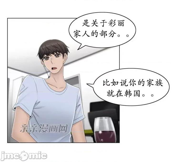神秘女 神秘女-第47话 第43页