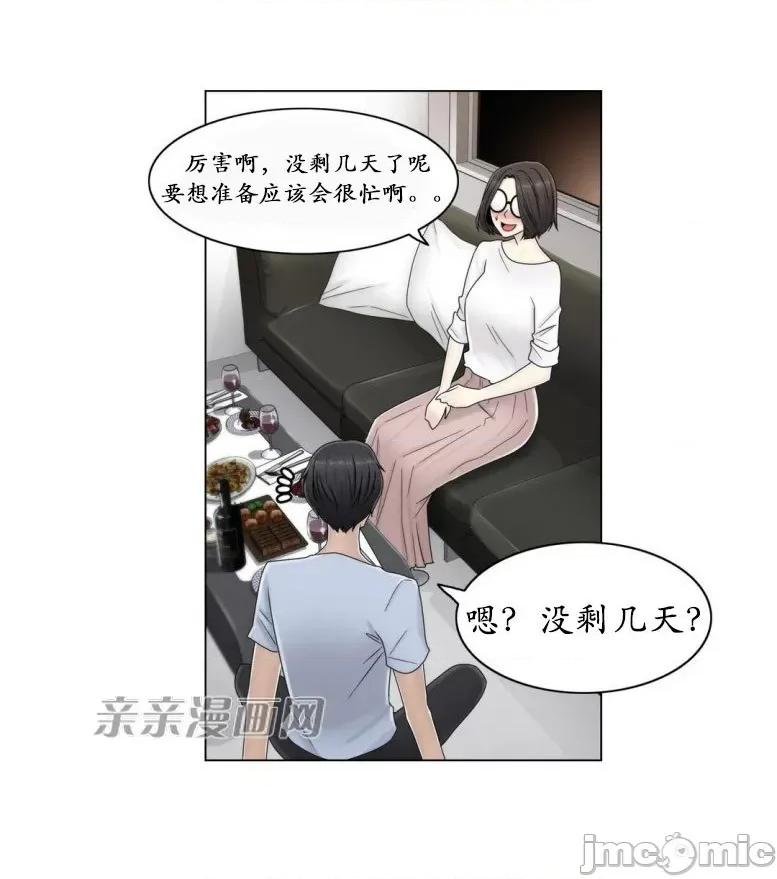 神秘女 神秘女-第47话 第47页