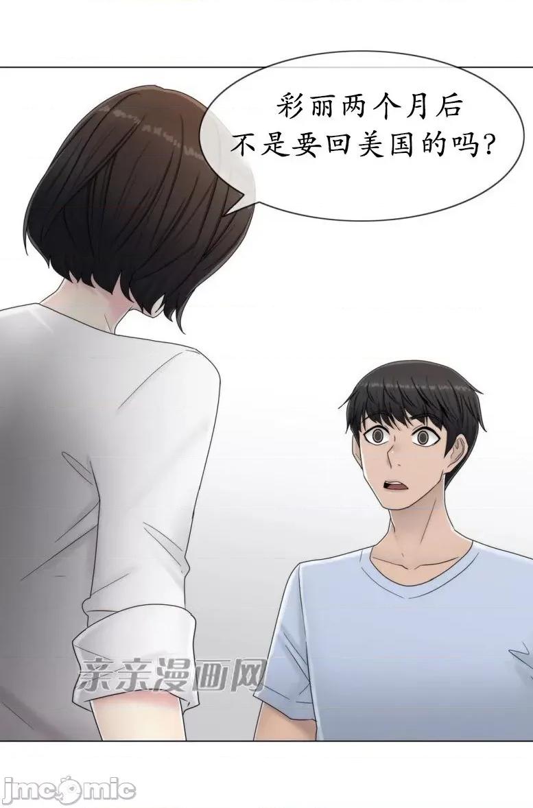 神秘女 神秘女-第47话 第50页