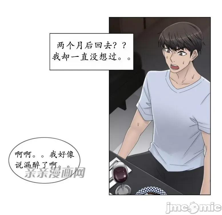 神秘女 神秘女-第47话 第52页