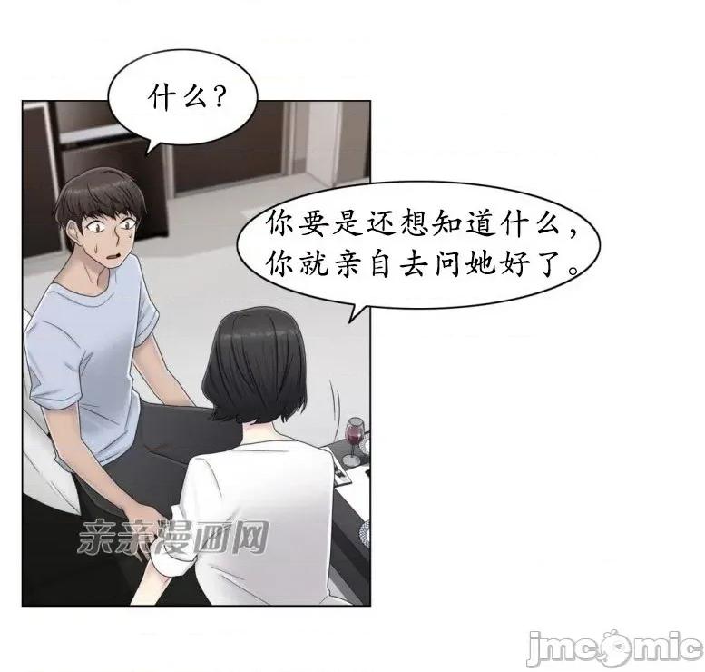 神秘女 神秘女-第47话 第60页