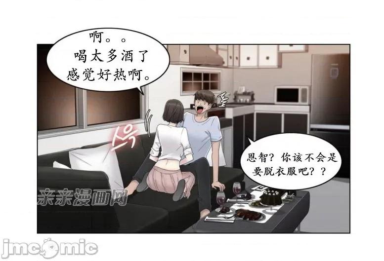 神秘女 神秘女-第47话 第64页