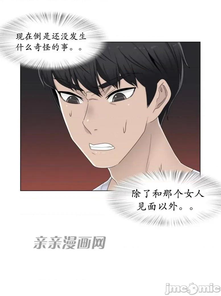 神秘女 神秘女-第48话 第26页