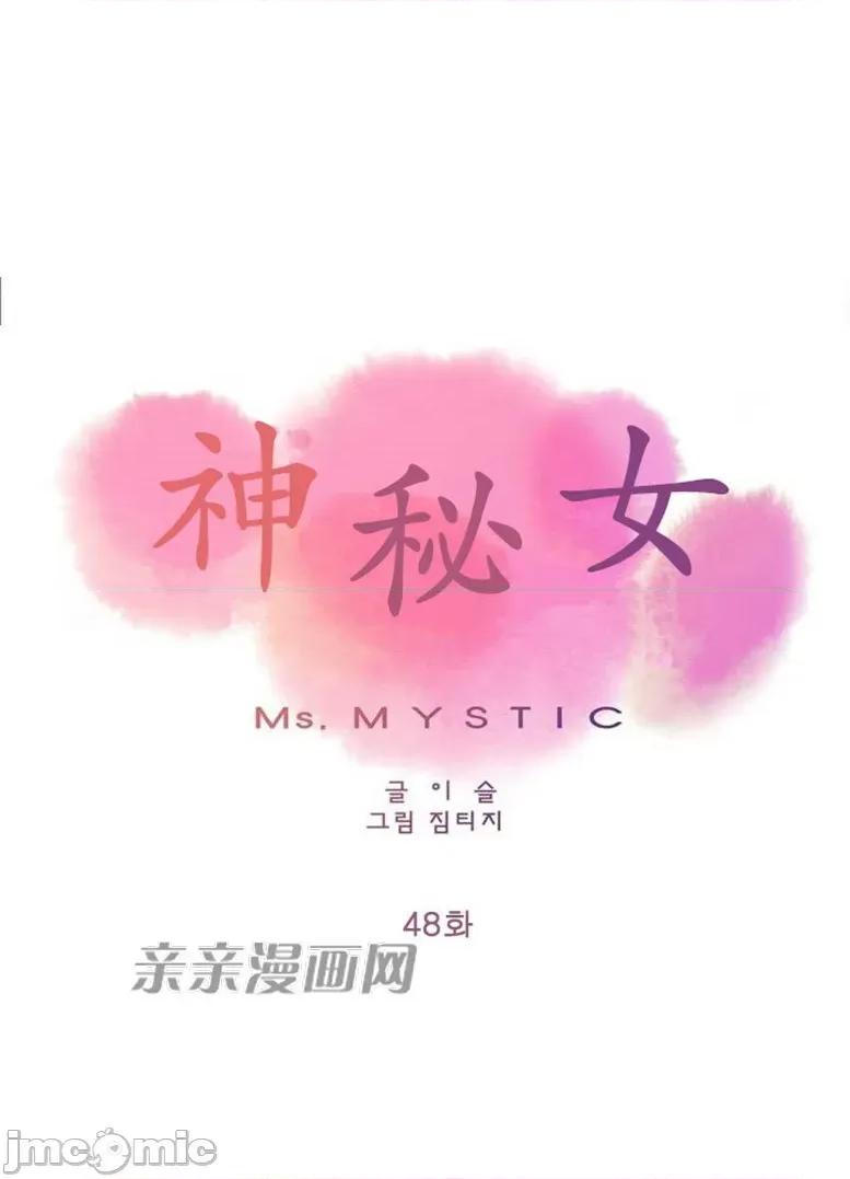 神秘女 神秘女-第48话 第27页